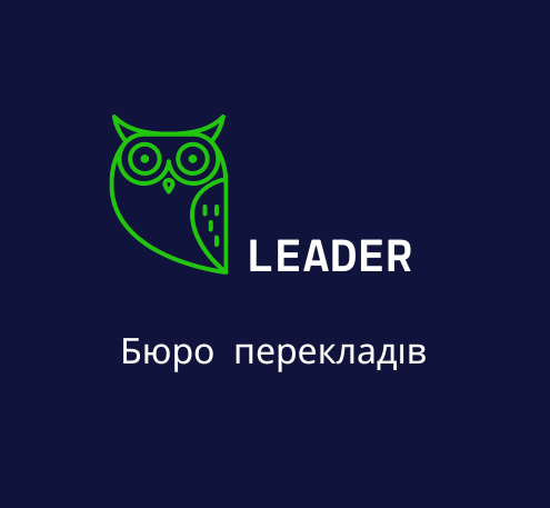Бюро переводов Leader